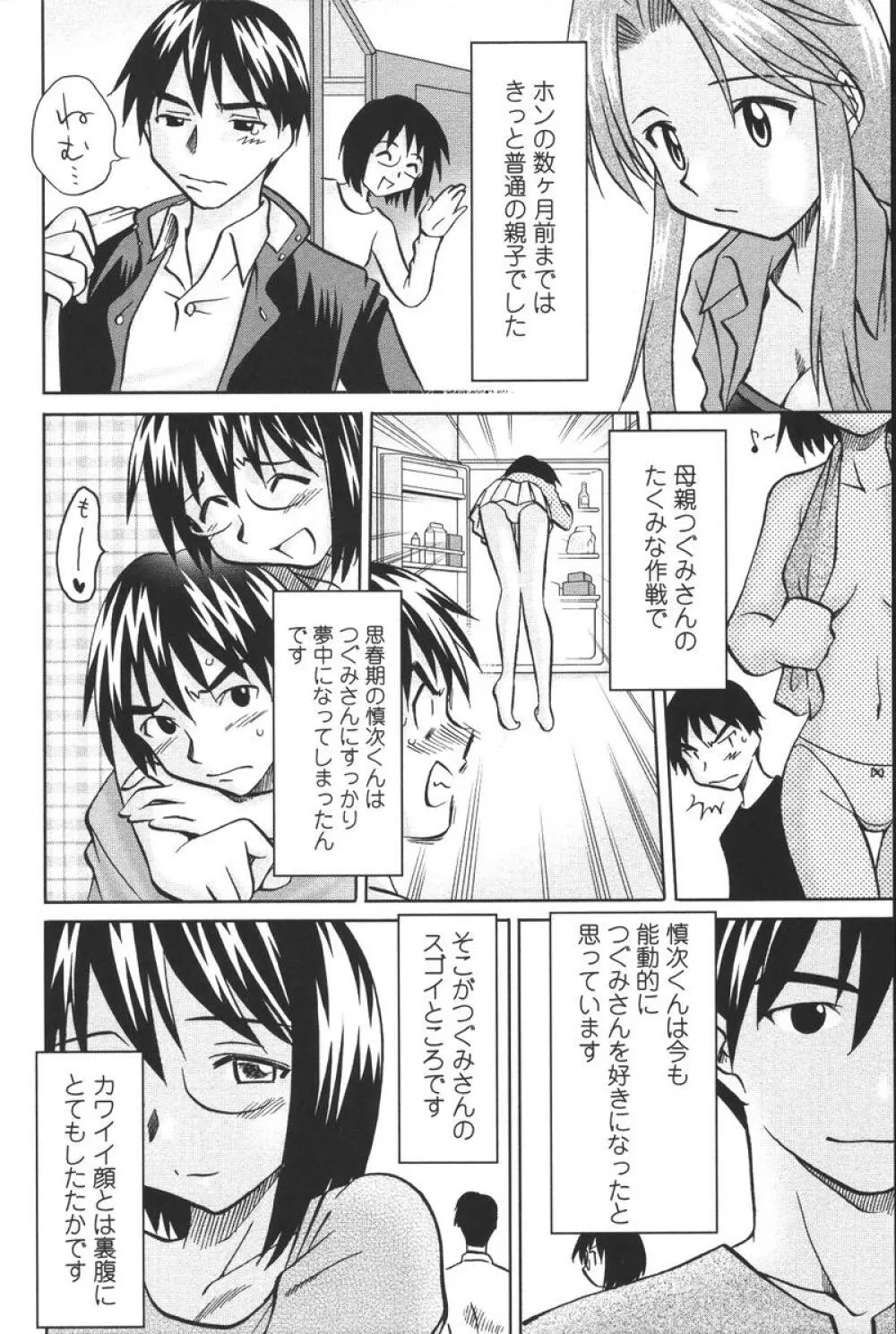 噴液（だ）してもいいでしょ？ Page.48