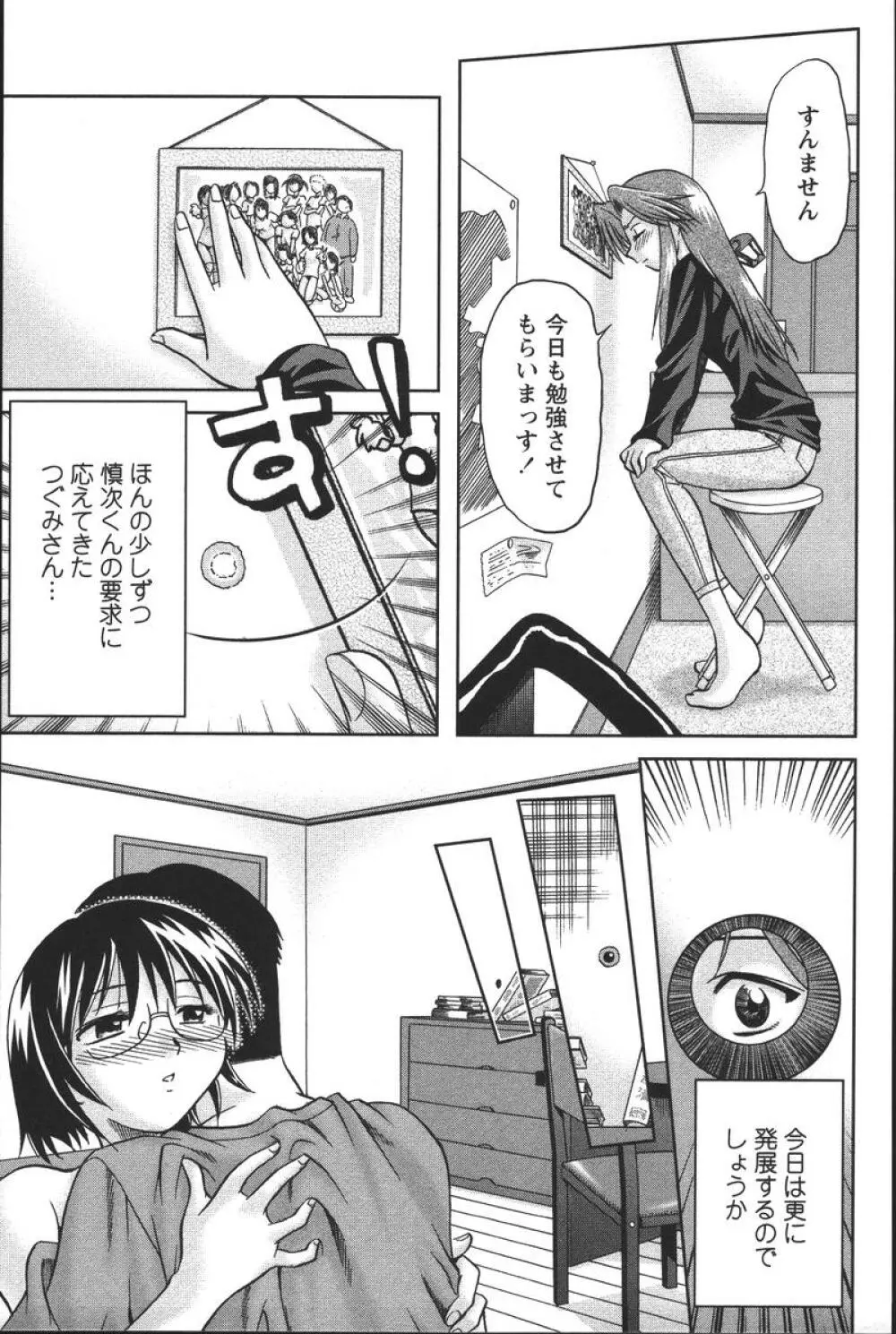 噴液（だ）してもいいでしょ？ Page.51