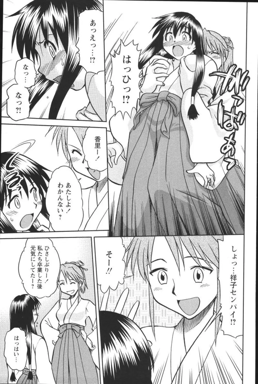 噴液（だ）してもいいでしょ？ Page.69