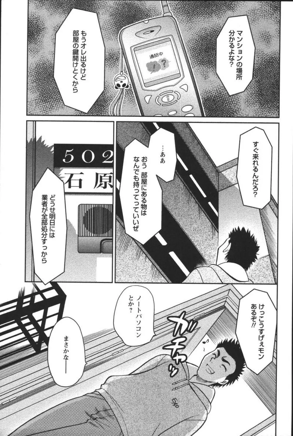 噴液（だ）してもいいでしょ？ Page.7