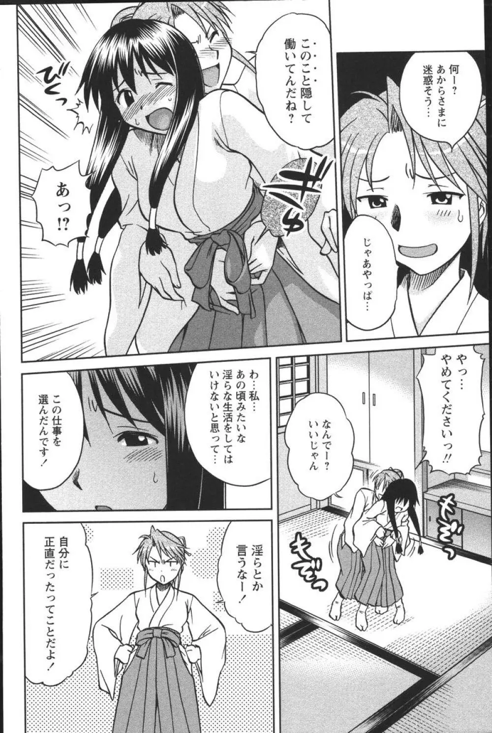 噴液（だ）してもいいでしょ？ Page.70