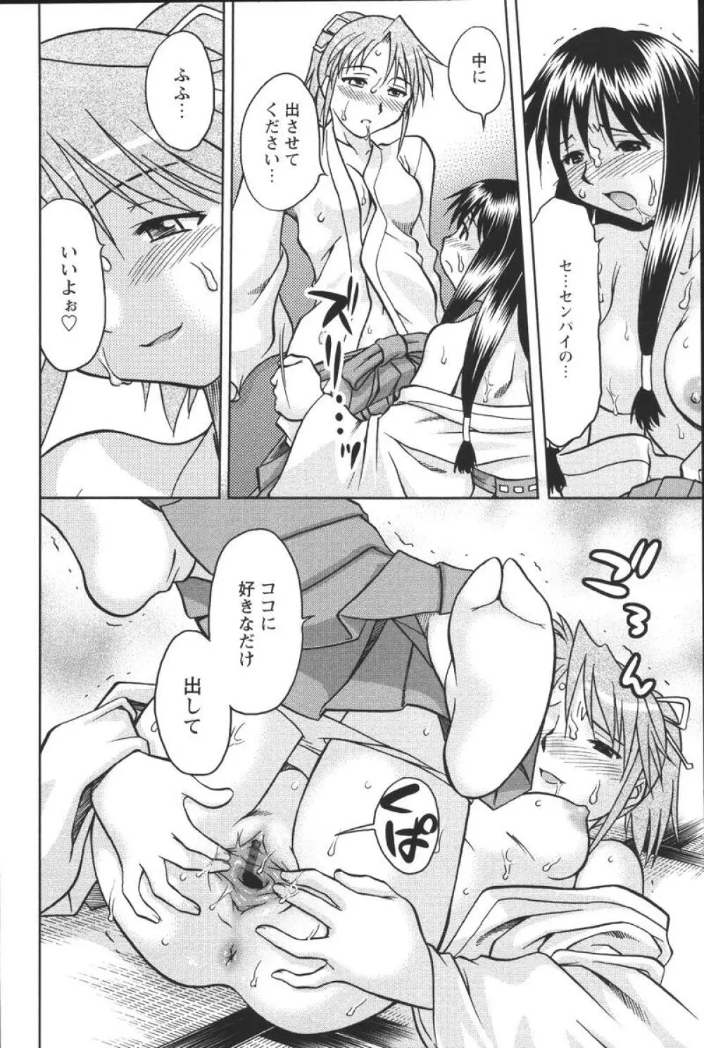 噴液（だ）してもいいでしょ？ Page.80