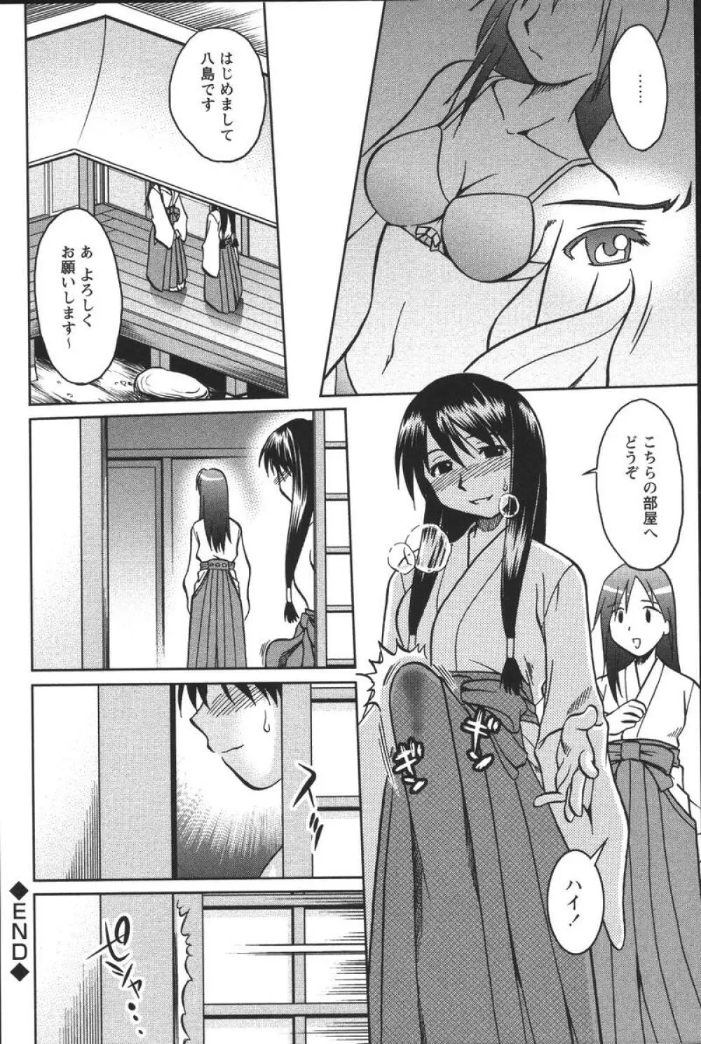 噴液（だ）してもいいでしょ？ Page.86