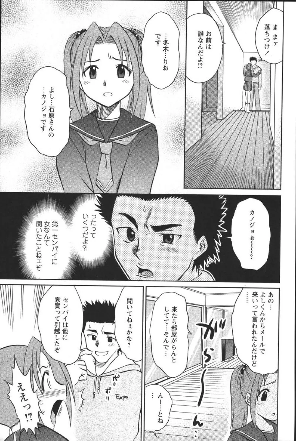 噴液（だ）してもいいでしょ？ Page.9