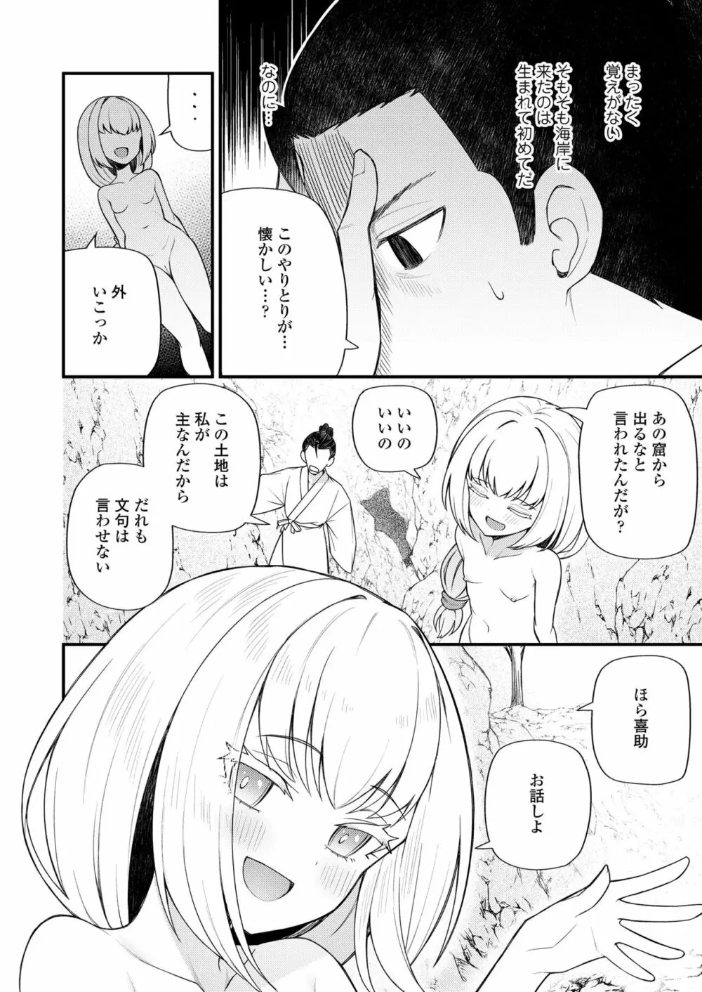 永遠娘 朧絵巻 12 Page.10