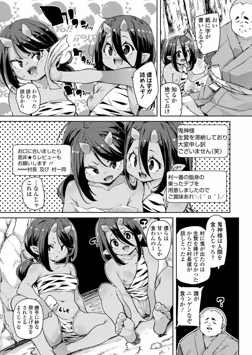 永遠娘 朧絵巻 12 Page.109