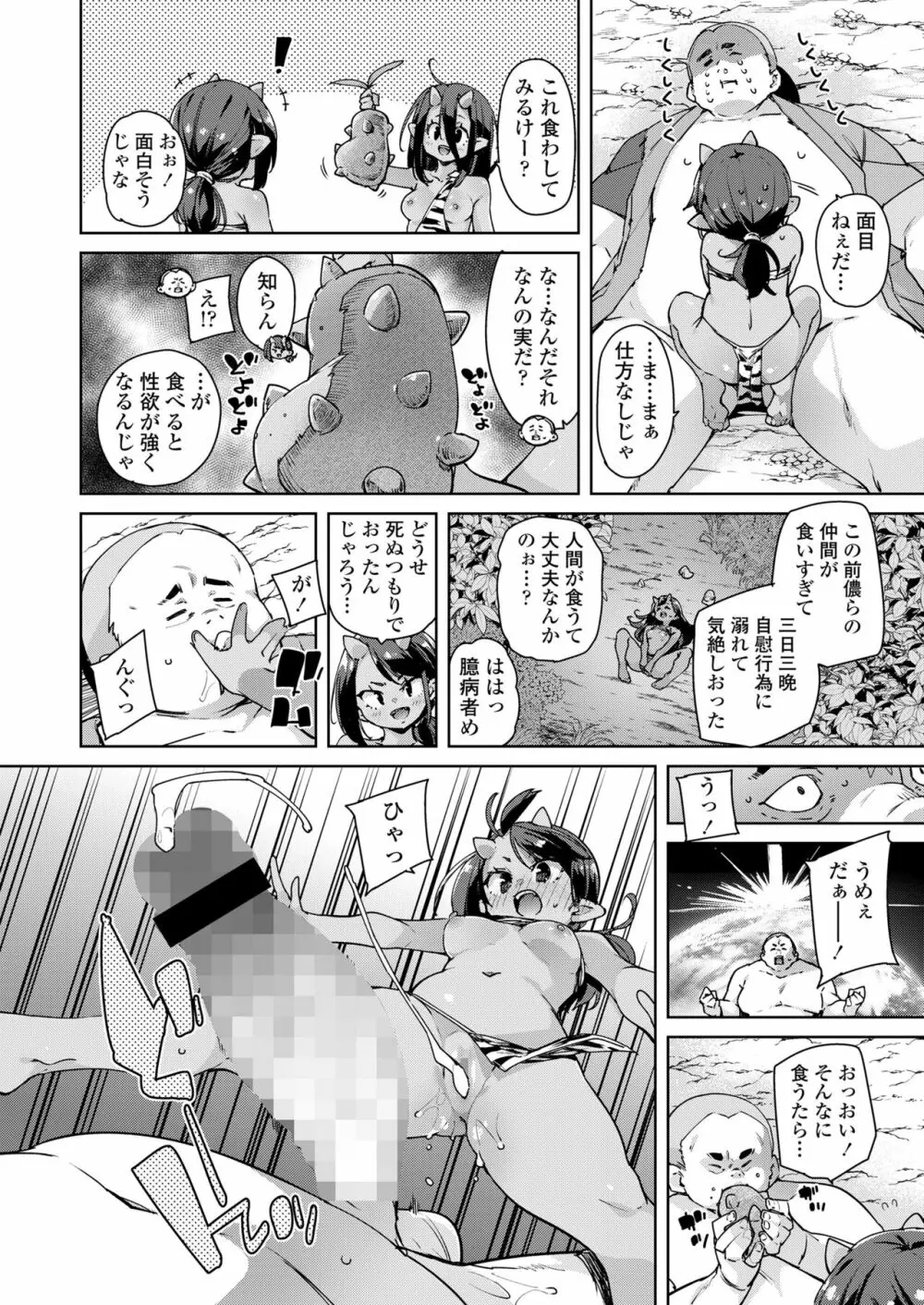 永遠娘 朧絵巻 12 Page.116