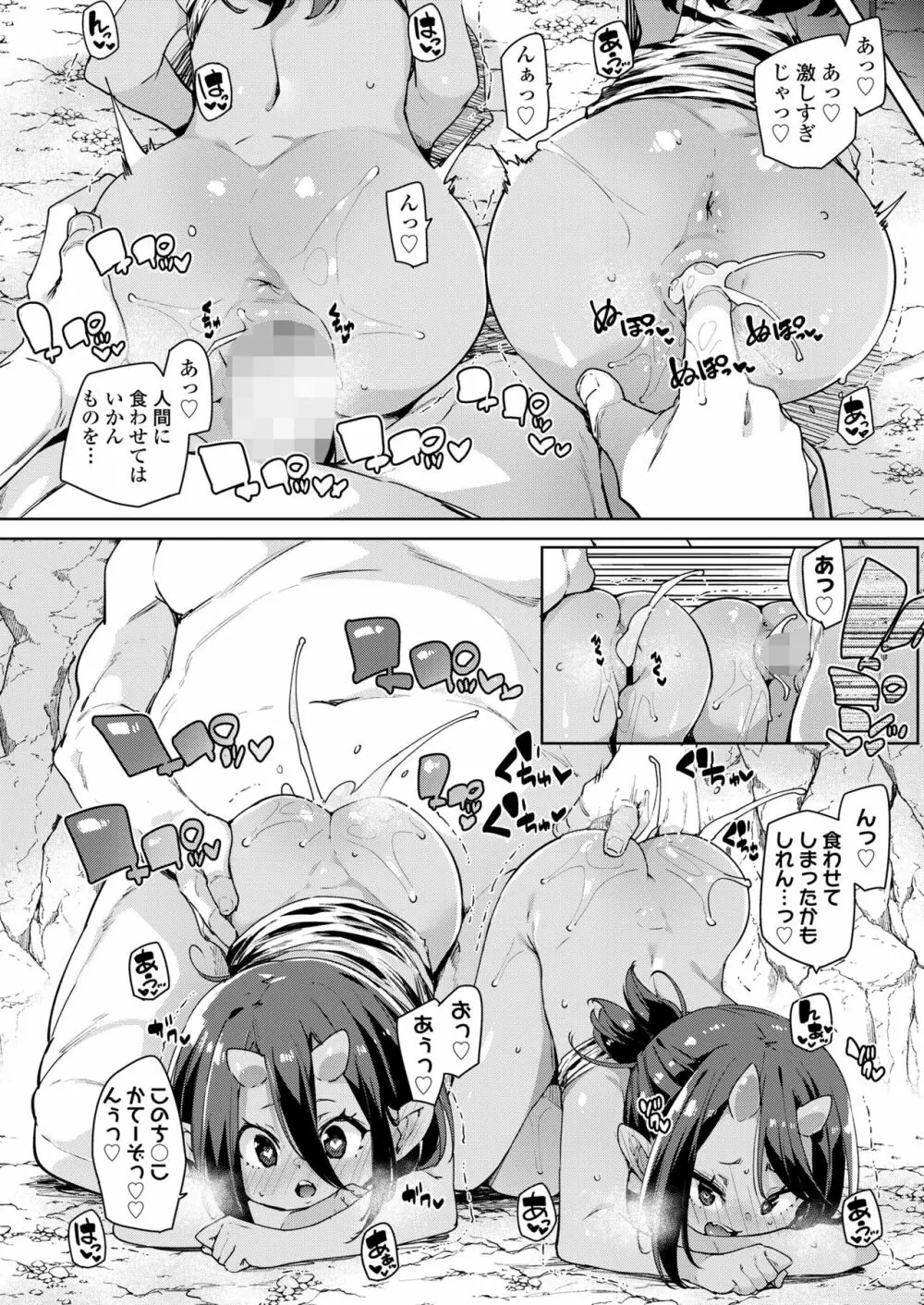 永遠娘 朧絵巻 12 Page.118