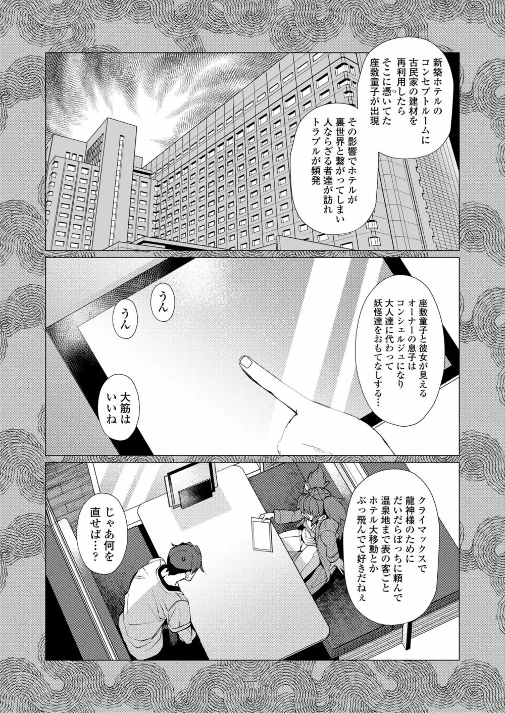 永遠娘 朧絵巻 12 Page.130