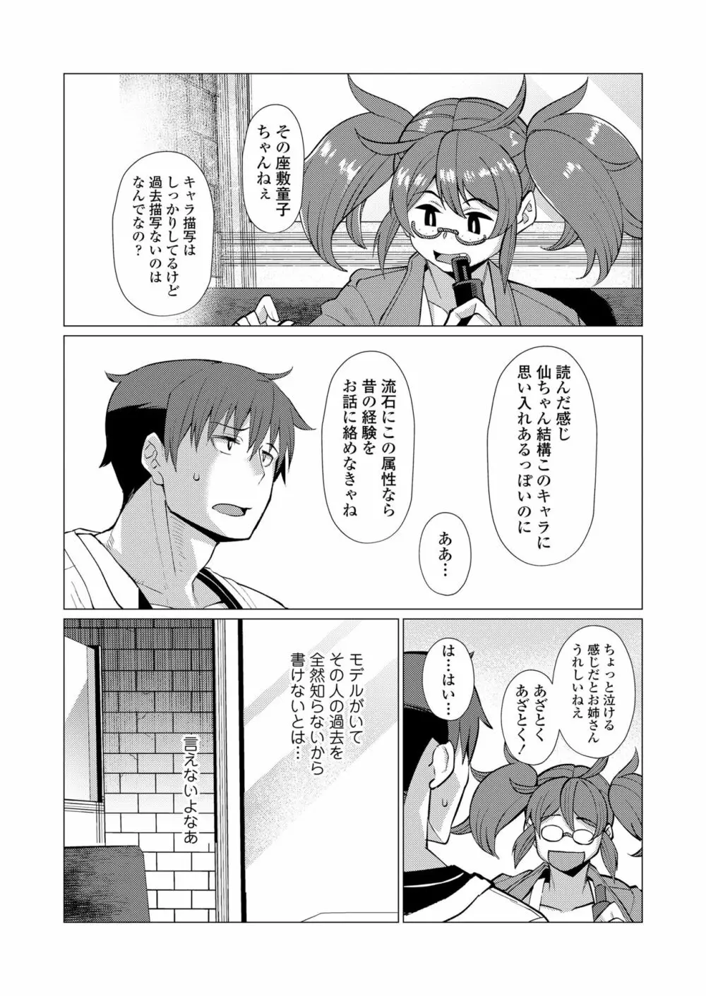 永遠娘 朧絵巻 12 Page.131