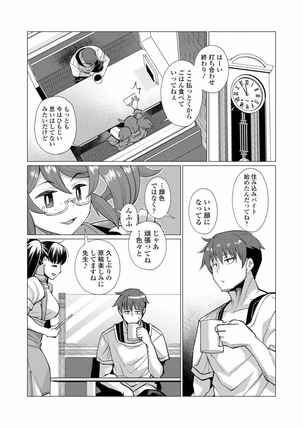 永遠娘 朧絵巻 12 Page.132