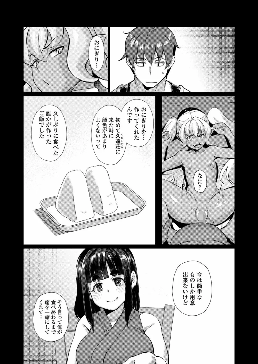 永遠娘 朧絵巻 12 Page.141