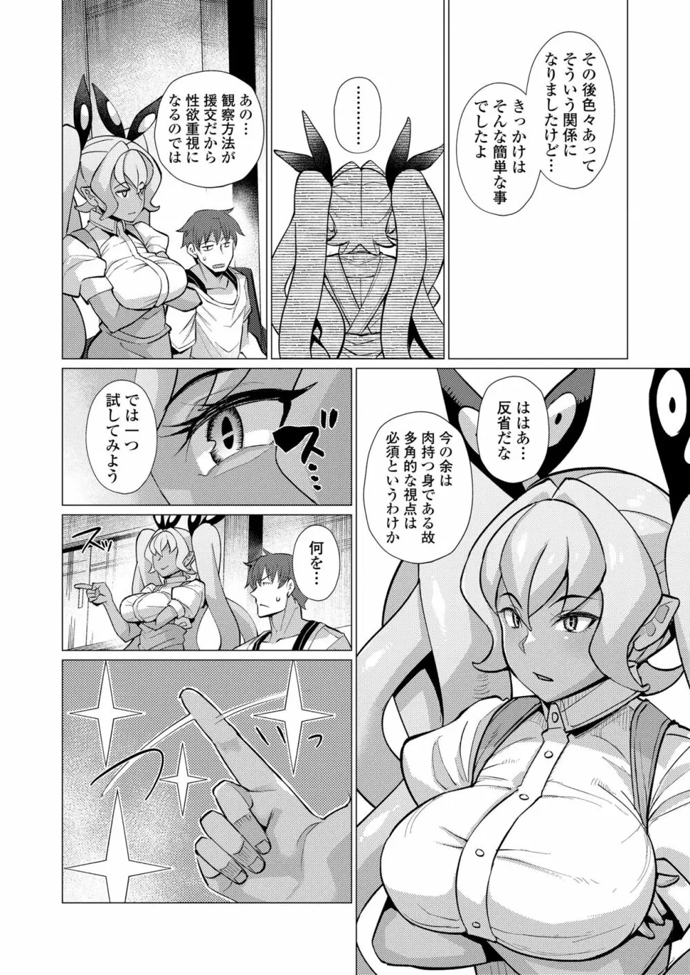 永遠娘 朧絵巻 12 Page.142