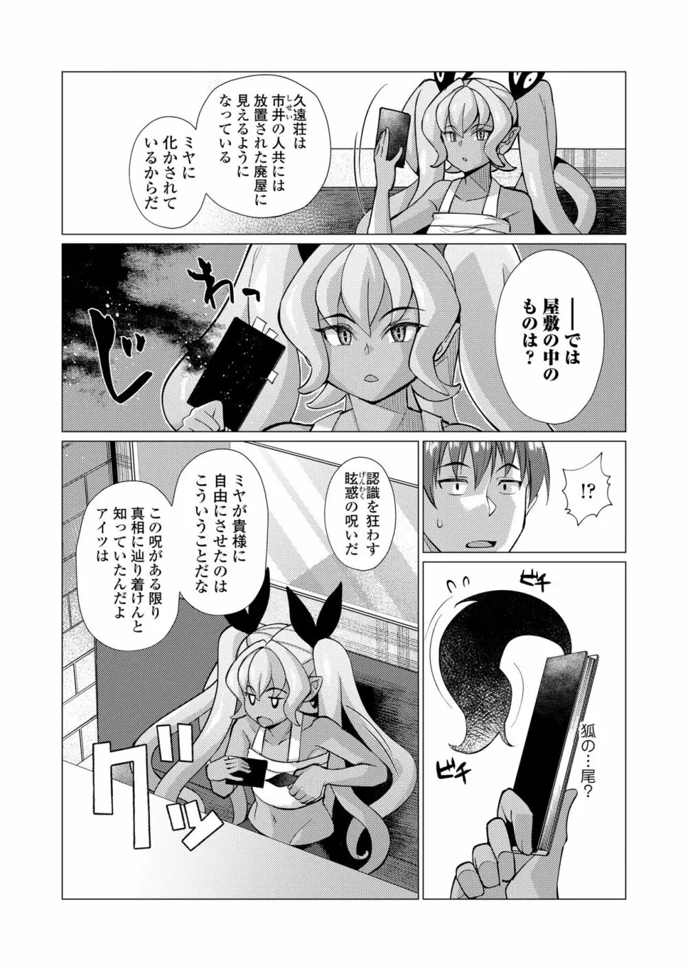 永遠娘 朧絵巻 12 Page.158