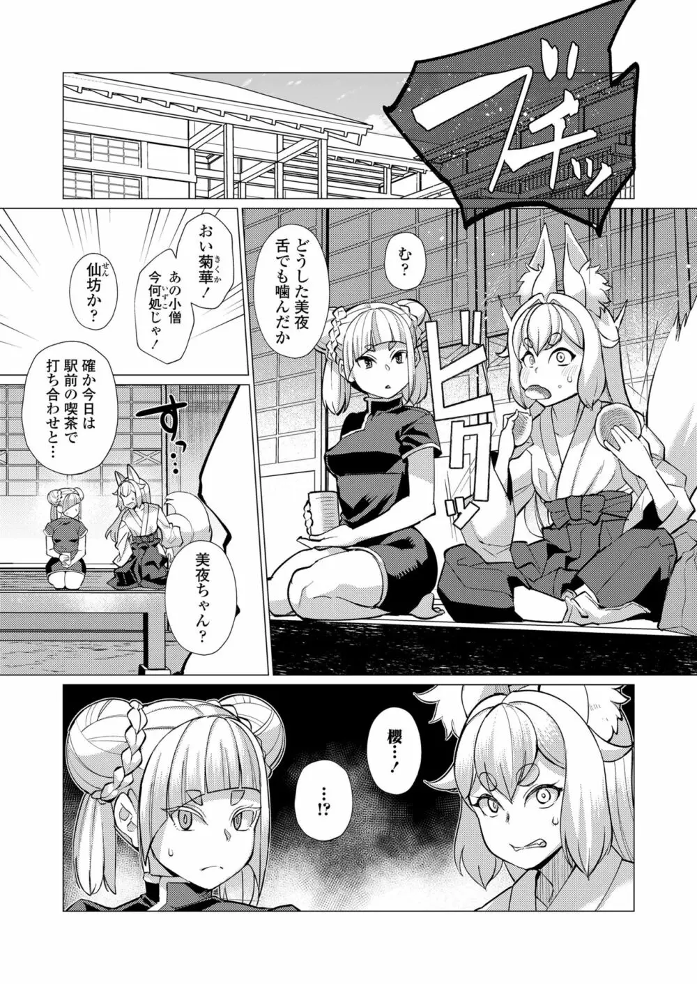 永遠娘 朧絵巻 12 Page.159