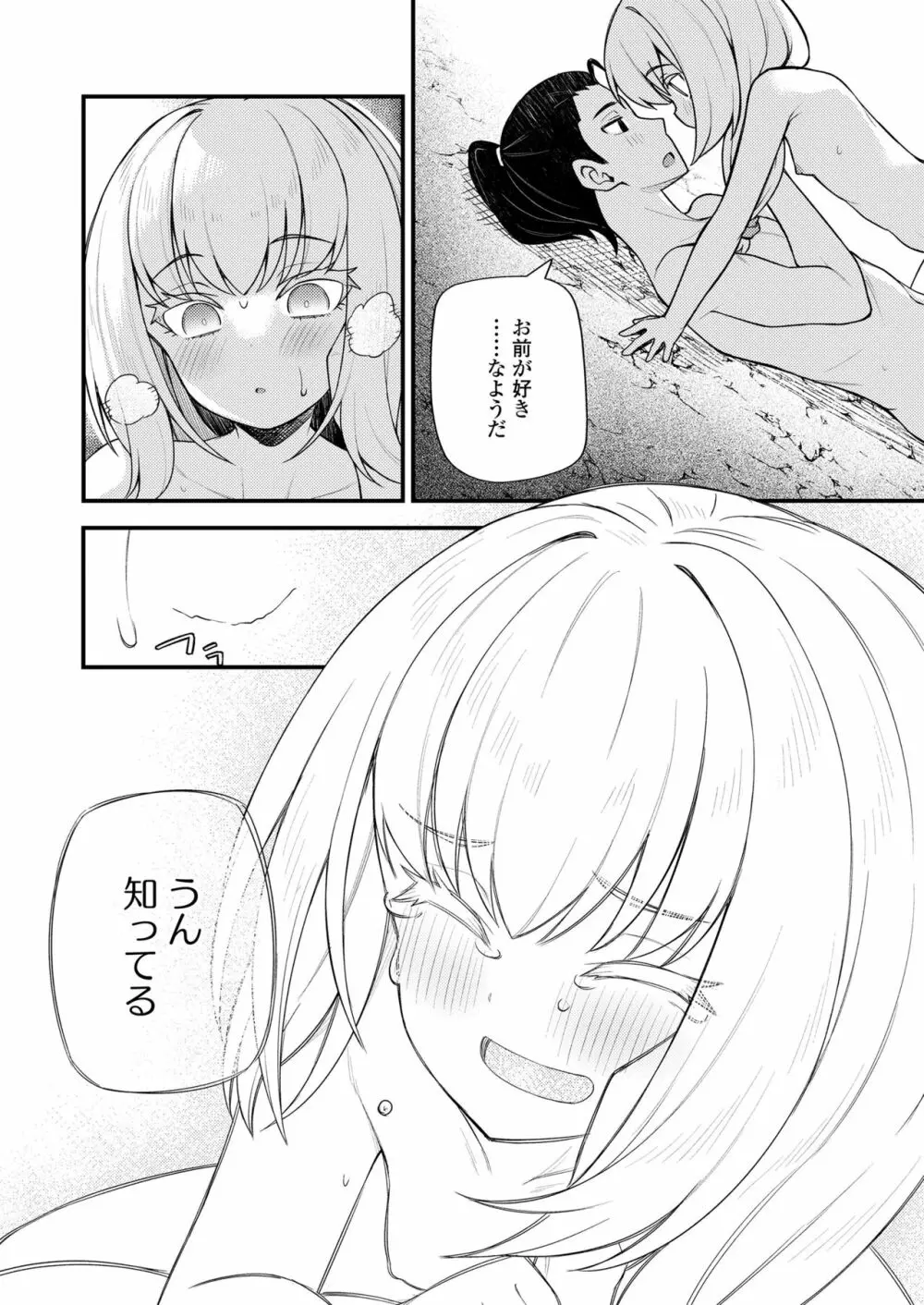 永遠娘 朧絵巻 12 Page.18