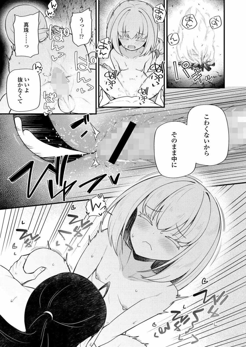 永遠娘 朧絵巻 12 Page.19