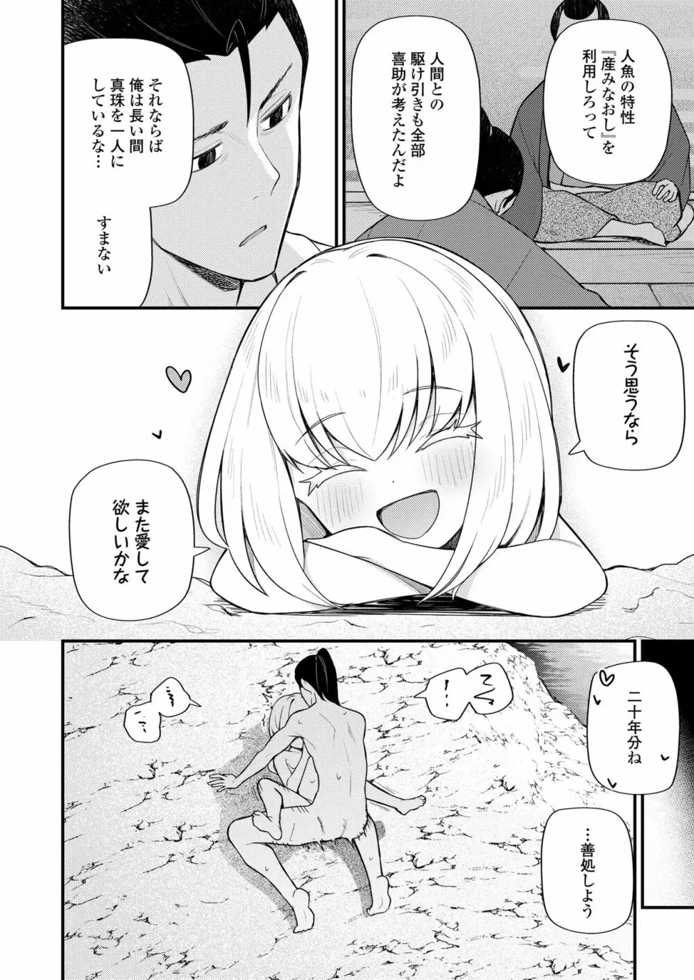 永遠娘 朧絵巻 12 Page.22