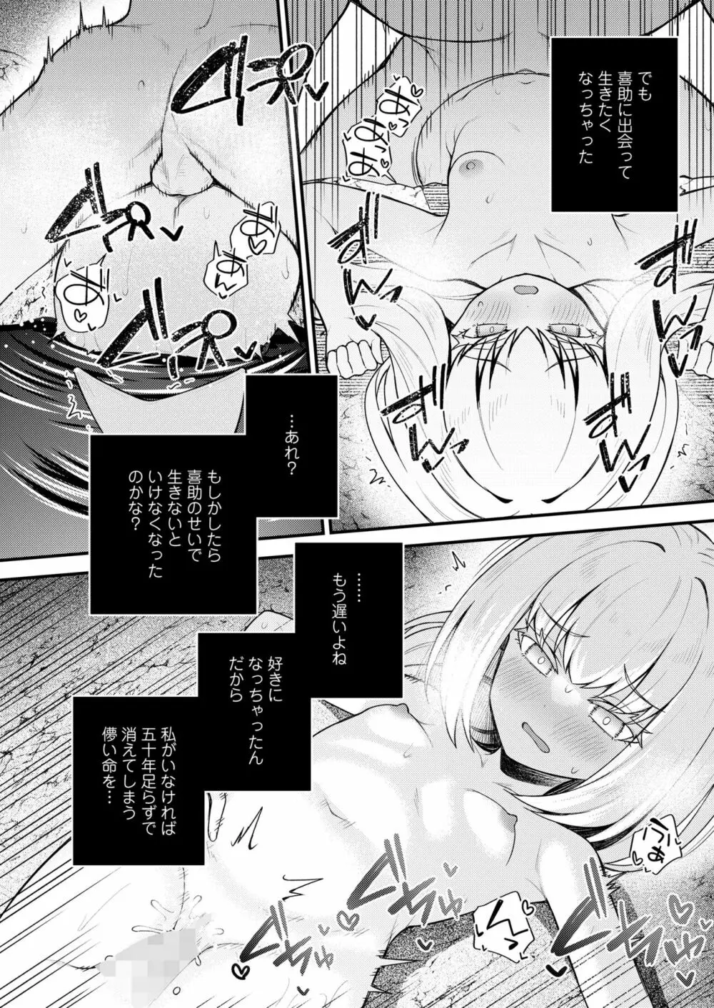 永遠娘 朧絵巻 12 Page.28