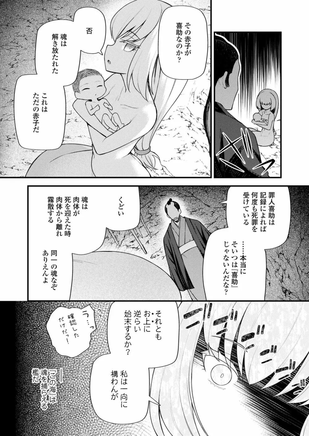 永遠娘 朧絵巻 12 Page.34