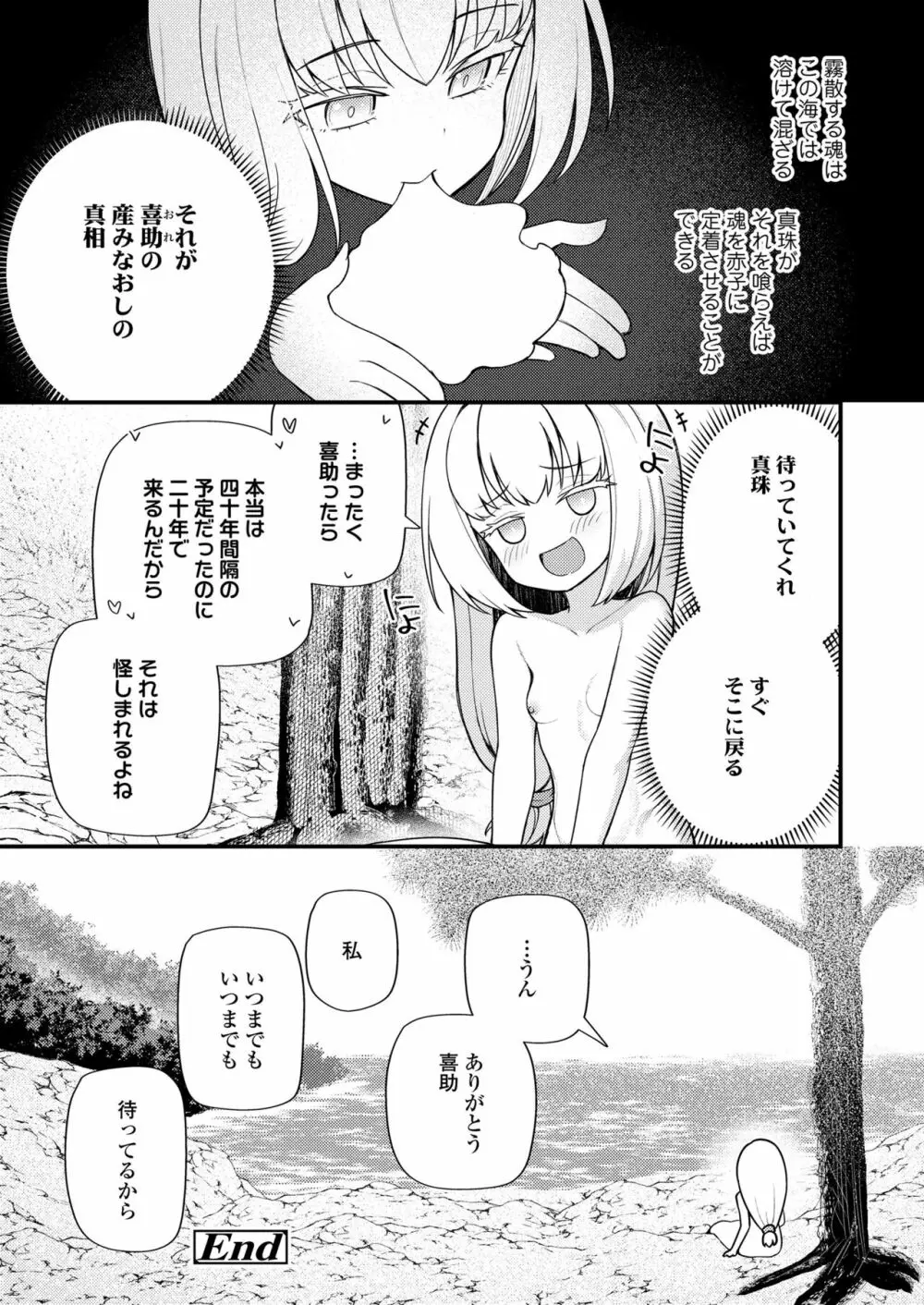 永遠娘 朧絵巻 12 Page.35