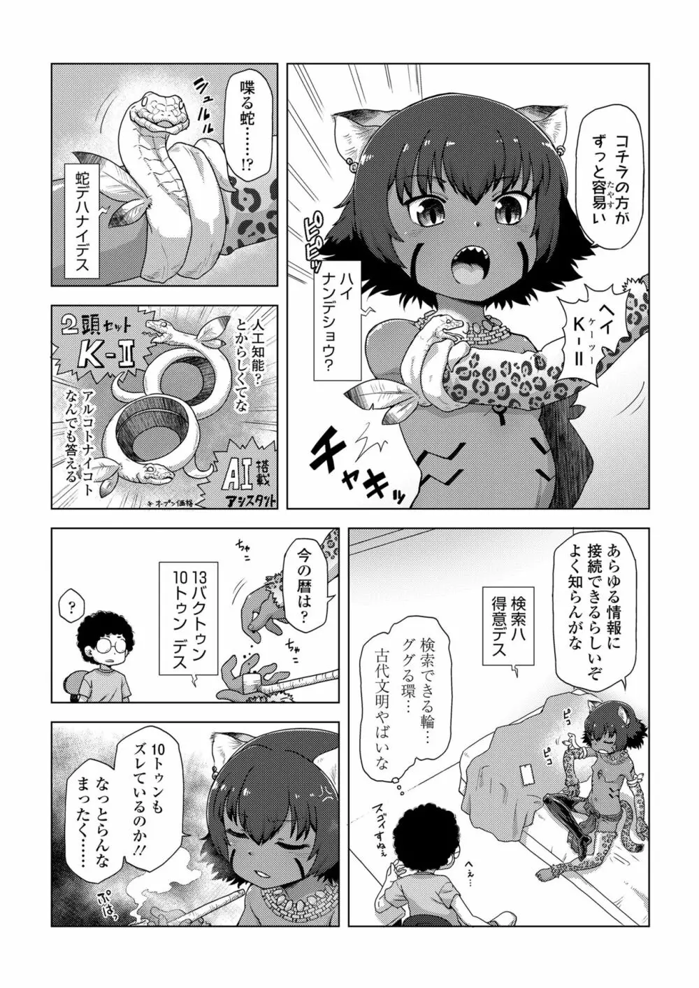 永遠娘 朧絵巻 12 Page.41