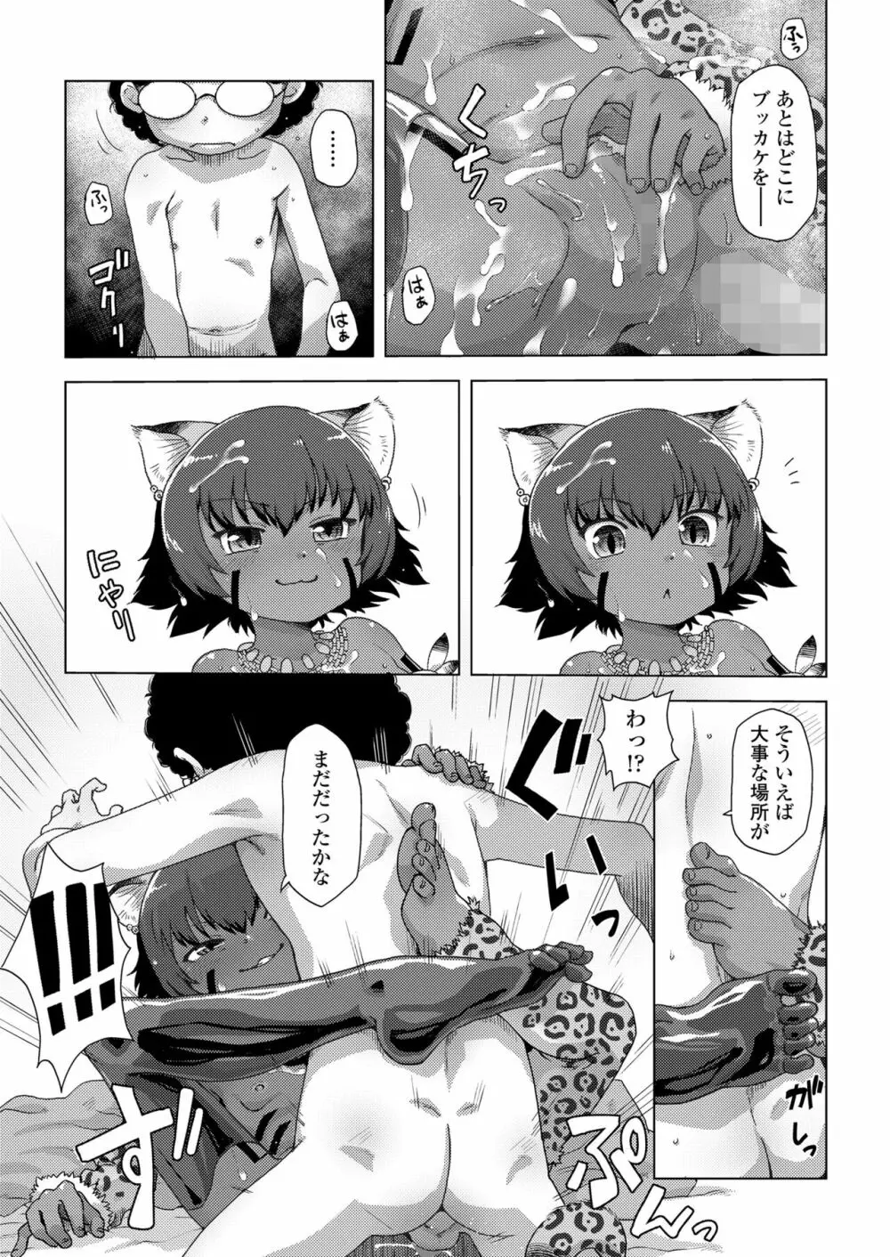 永遠娘 朧絵巻 12 Page.52