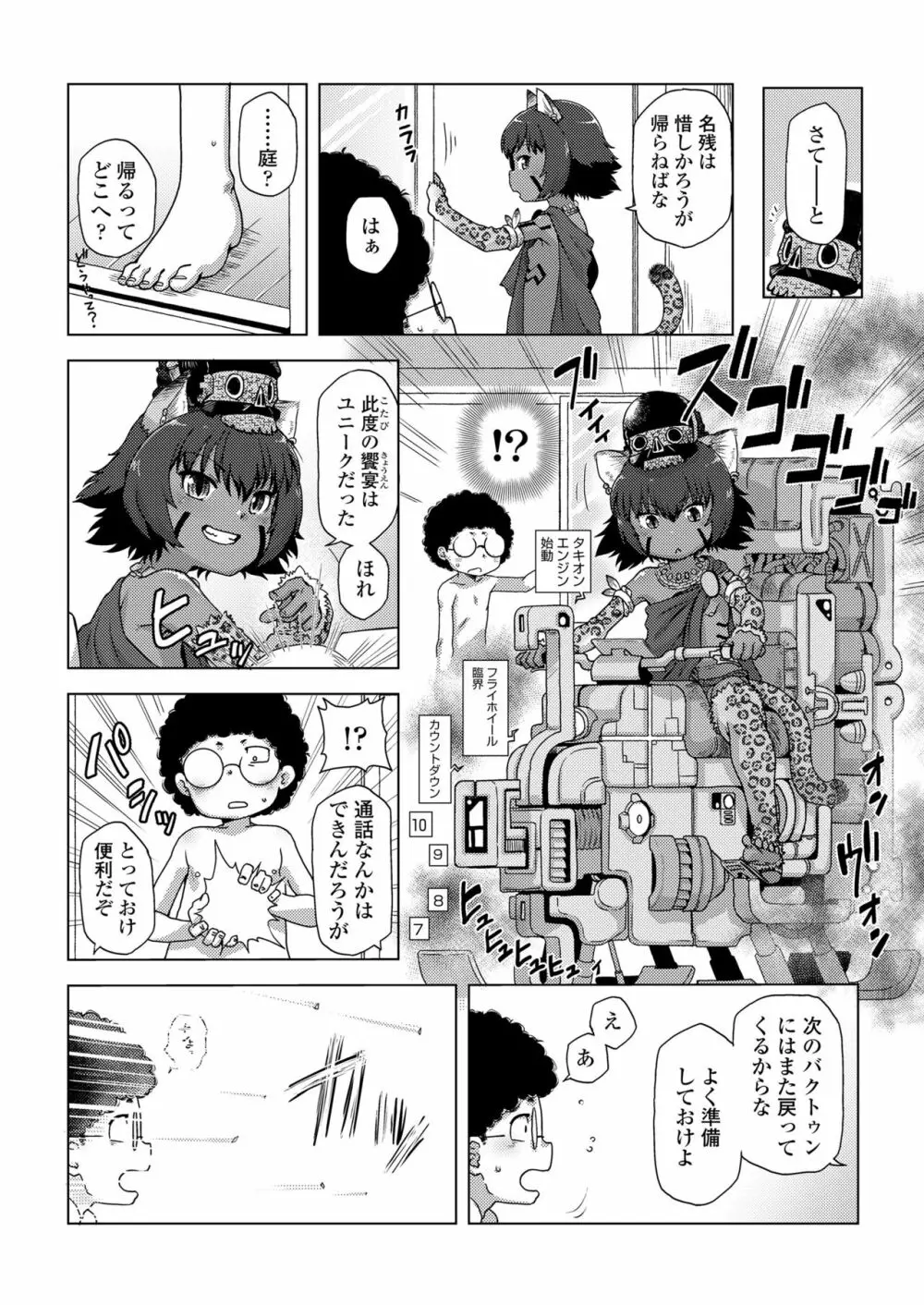 永遠娘 朧絵巻 12 Page.55