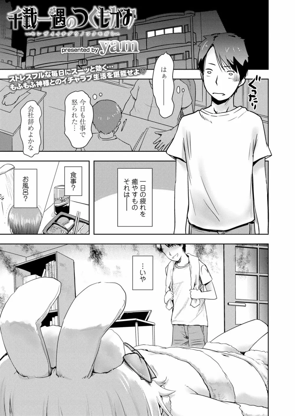 永遠娘 朧絵巻 12 Page.57