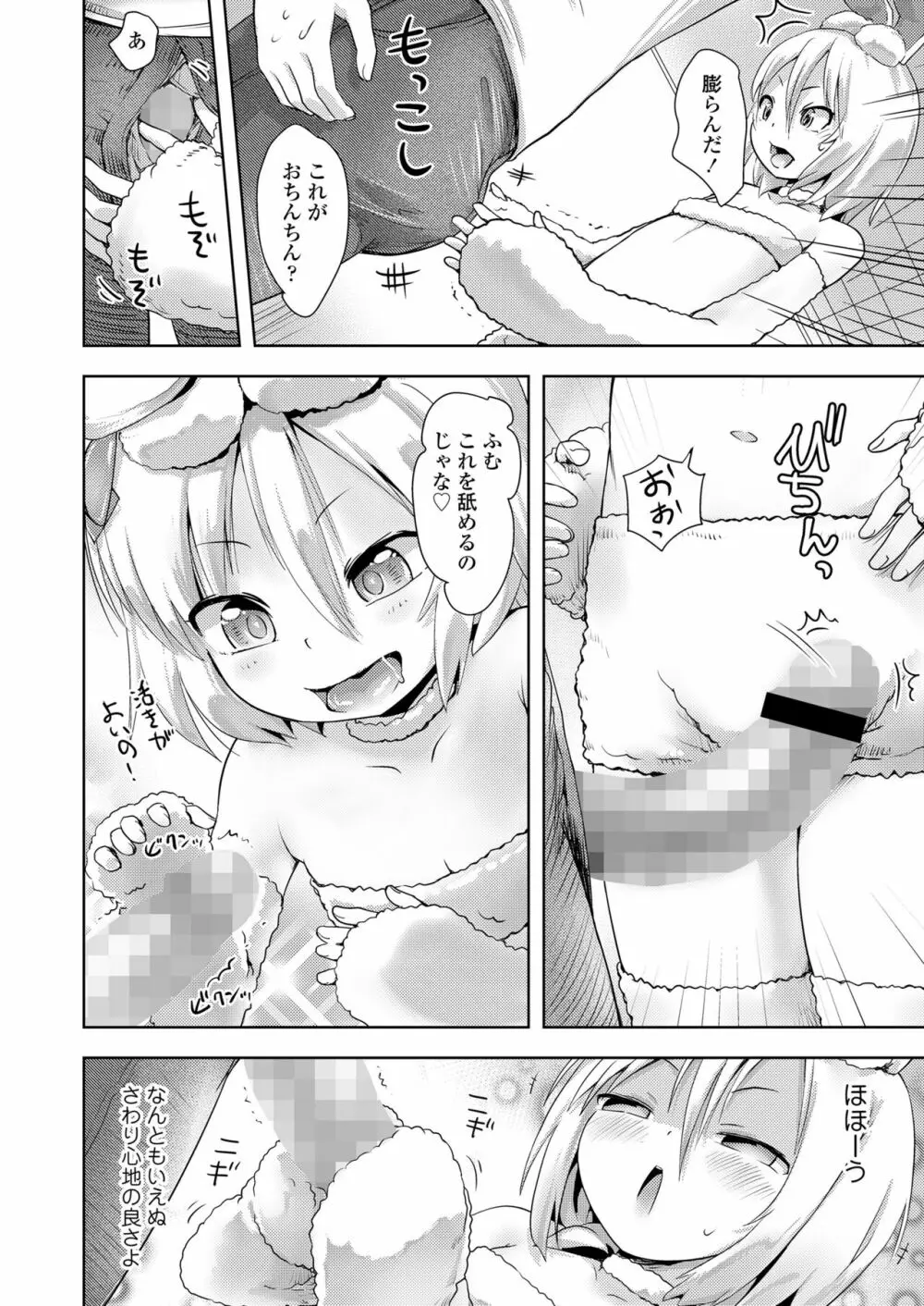 永遠娘 朧絵巻 12 Page.64