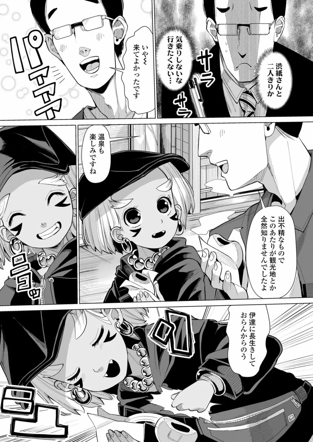 永遠娘 朧絵巻 12 Page.77