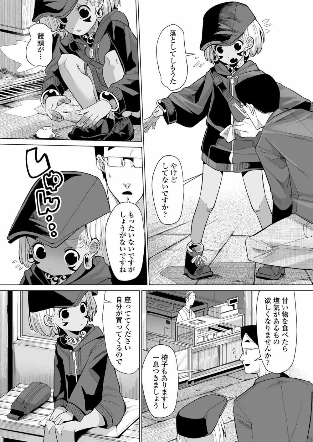 永遠娘 朧絵巻 12 Page.78