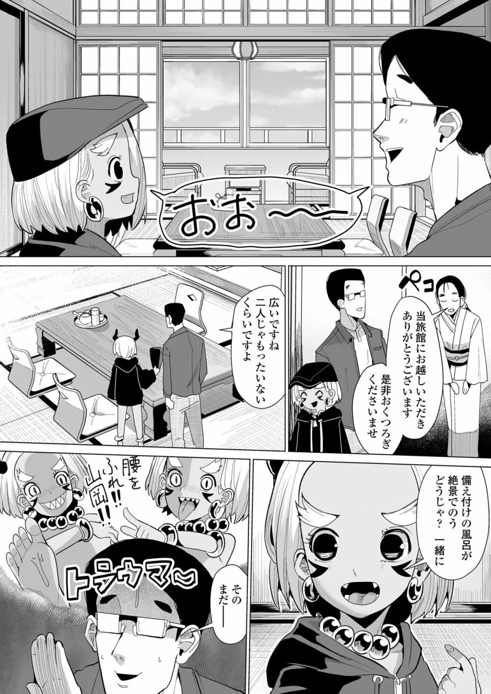 永遠娘 朧絵巻 12 Page.84