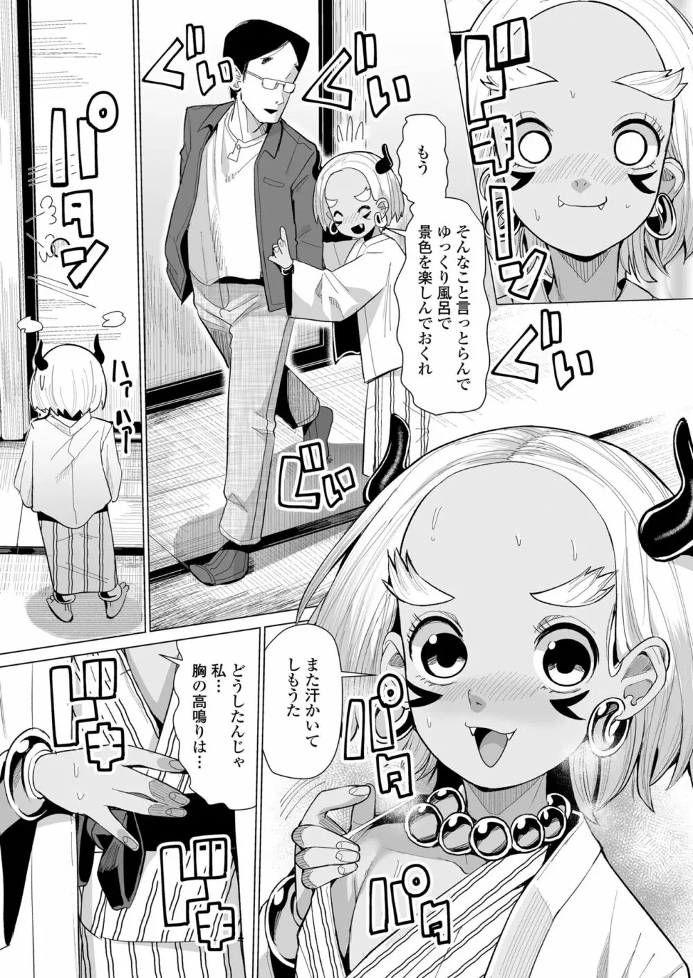 永遠娘 朧絵巻 12 Page.87