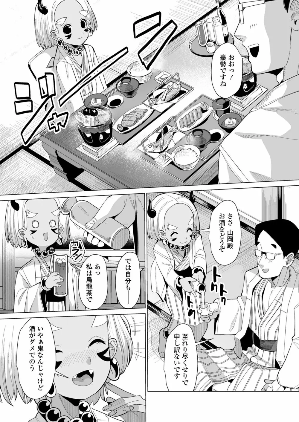 永遠娘 朧絵巻 12 Page.89