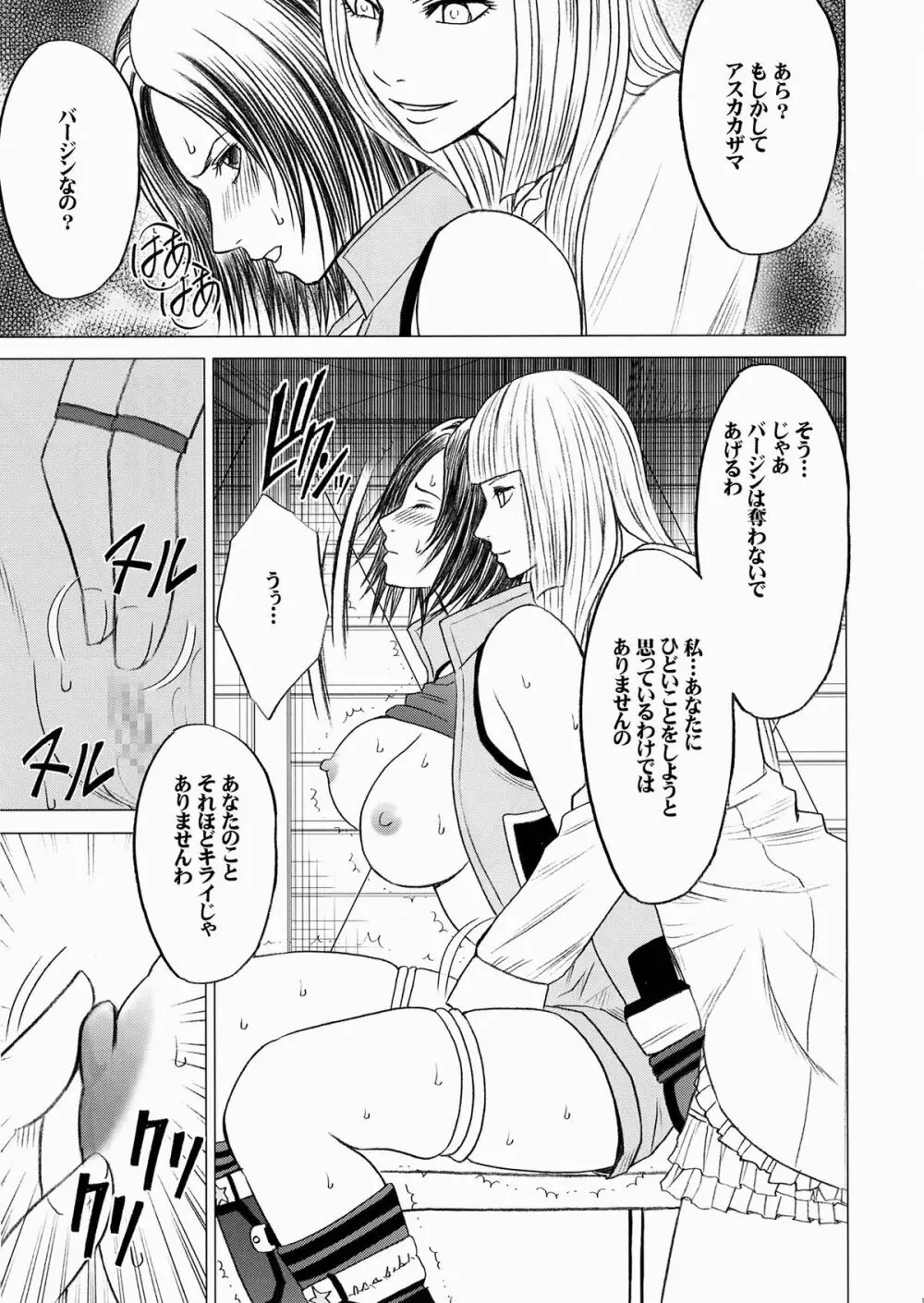 リリ×飛鳥 Page.12