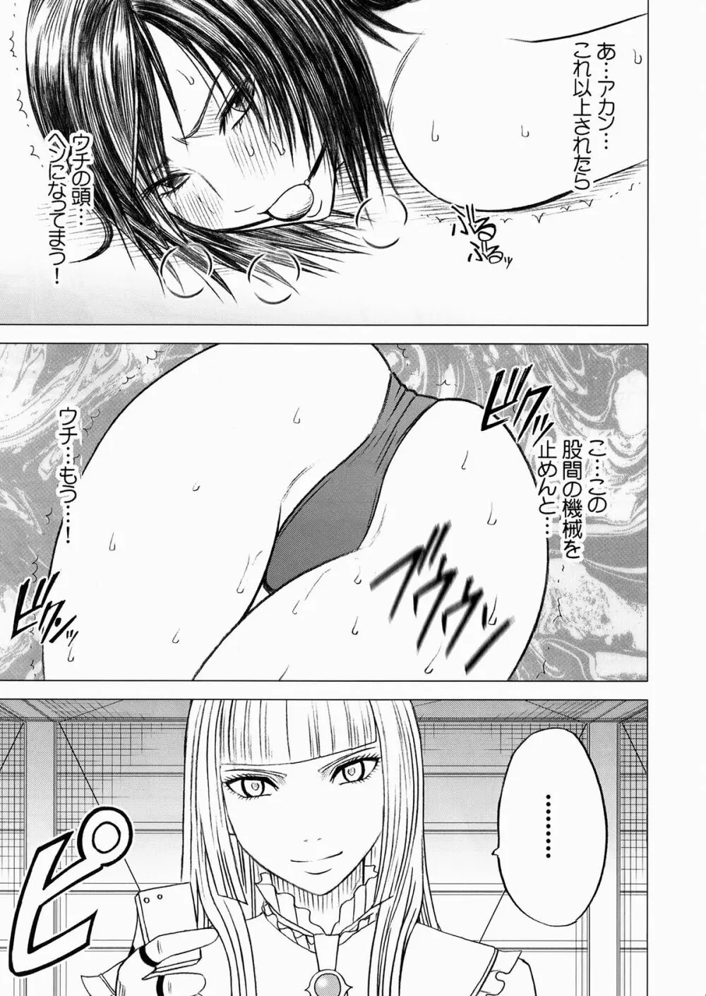 リリ×飛鳥 Page.20