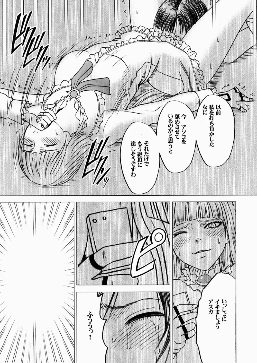 リリ×飛鳥 Page.30