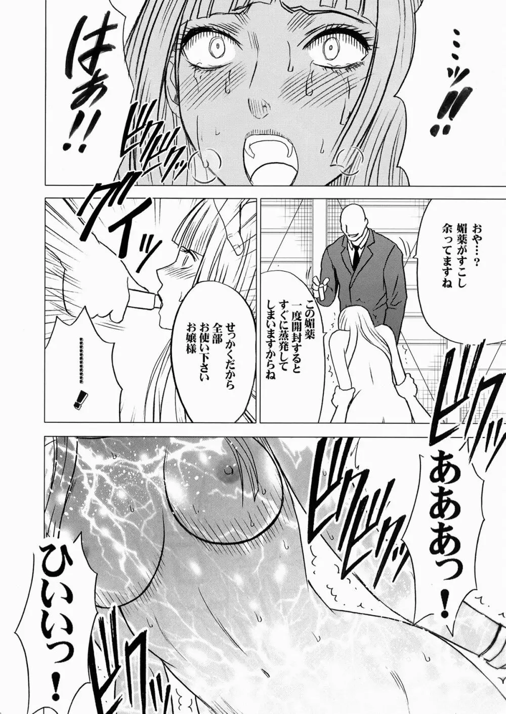 リリ×飛鳥 Page.41