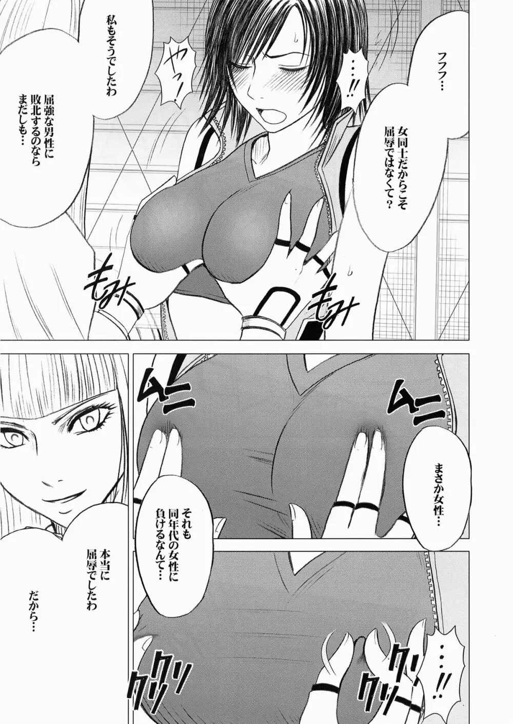 リリ×飛鳥 Page.6