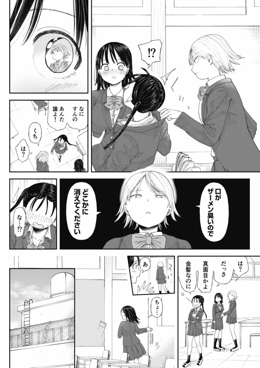 クズ男に堕とされた処女娘 ～分からないまま開発されて最後は完堕ちへ Page.10