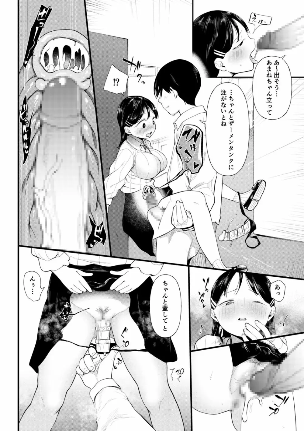 クズ男に堕とされた処女娘 ～分からないまま開発されて最後は完堕ちへ Page.110