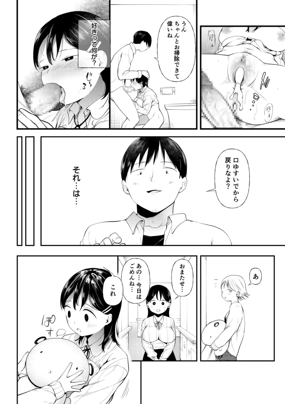 クズ男に堕とされた処女娘 ～分からないまま開発されて最後は完堕ちへ Page.128