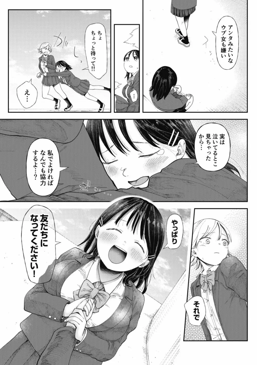 クズ男に堕とされた処女娘 ～分からないまま開発されて最後は完堕ちへ Page.13