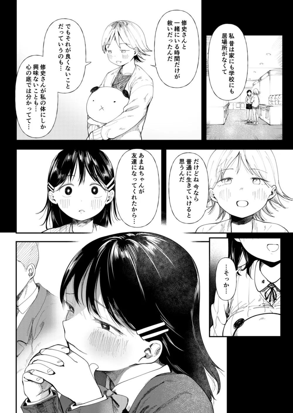 クズ男に堕とされた処女娘 ～分からないまま開発されて最後は完堕ちへ Page.132