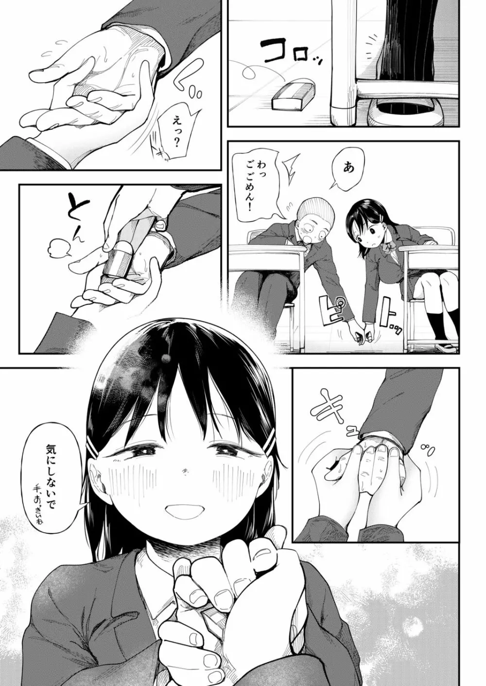 クズ男に堕とされた処女娘 ～分からないまま開発されて最後は完堕ちへ Page.133