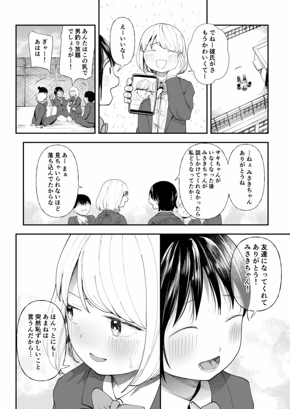 クズ男に堕とされた処女娘 ～分からないまま開発されて最後は完堕ちへ Page.160