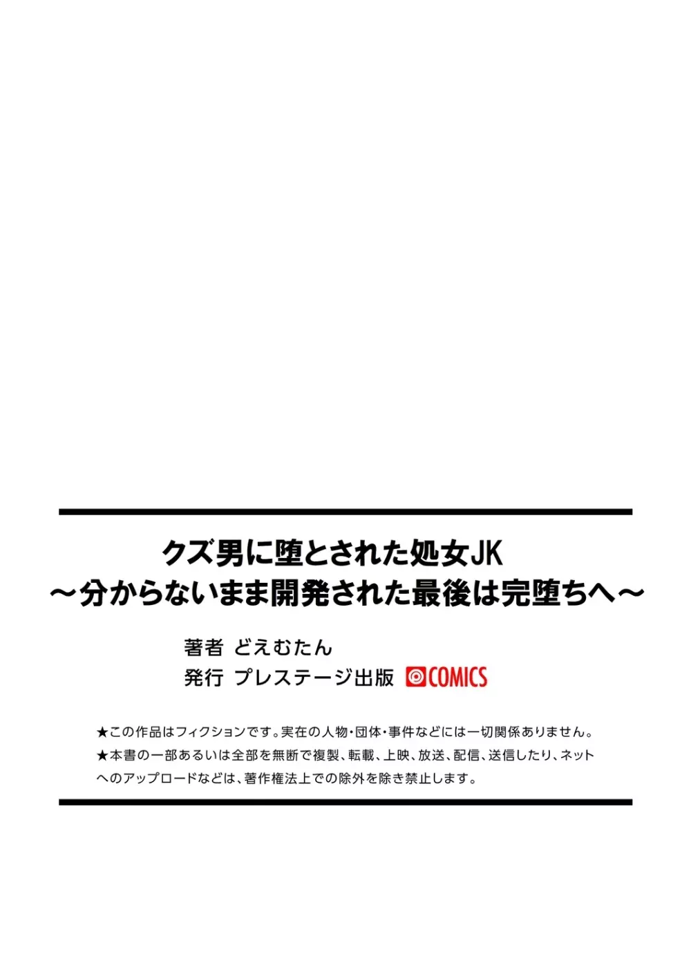 クズ男に堕とされた処女娘 ～分からないまま開発されて最後は完堕ちへ Page.198