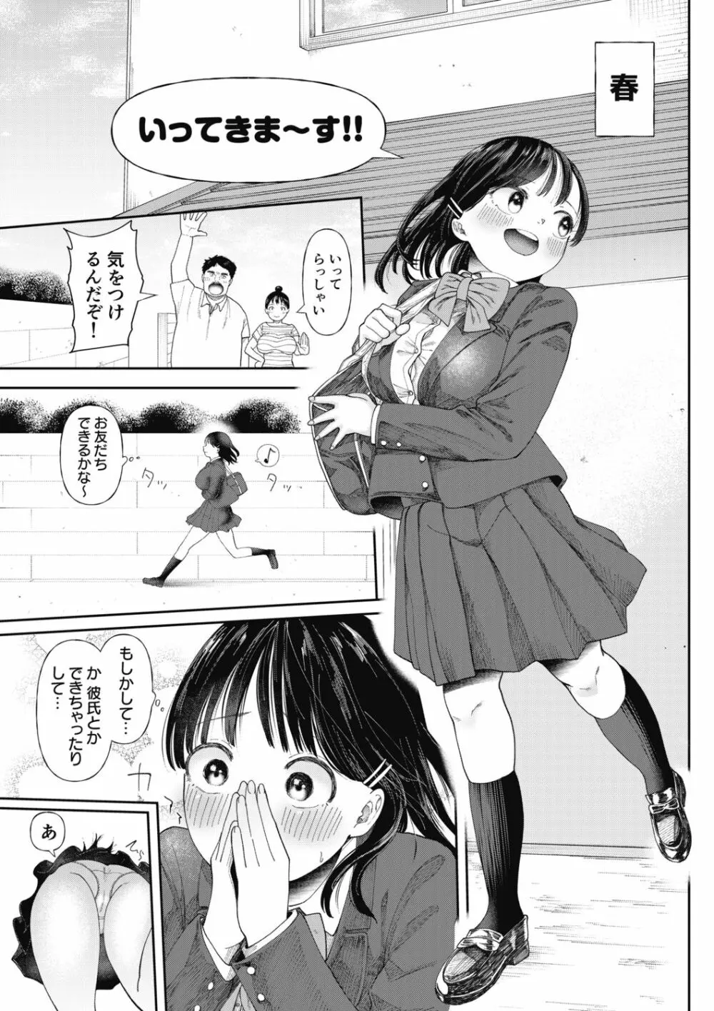 クズ男に堕とされた処女娘 ～分からないまま開発されて最後は完堕ちへ Page.7