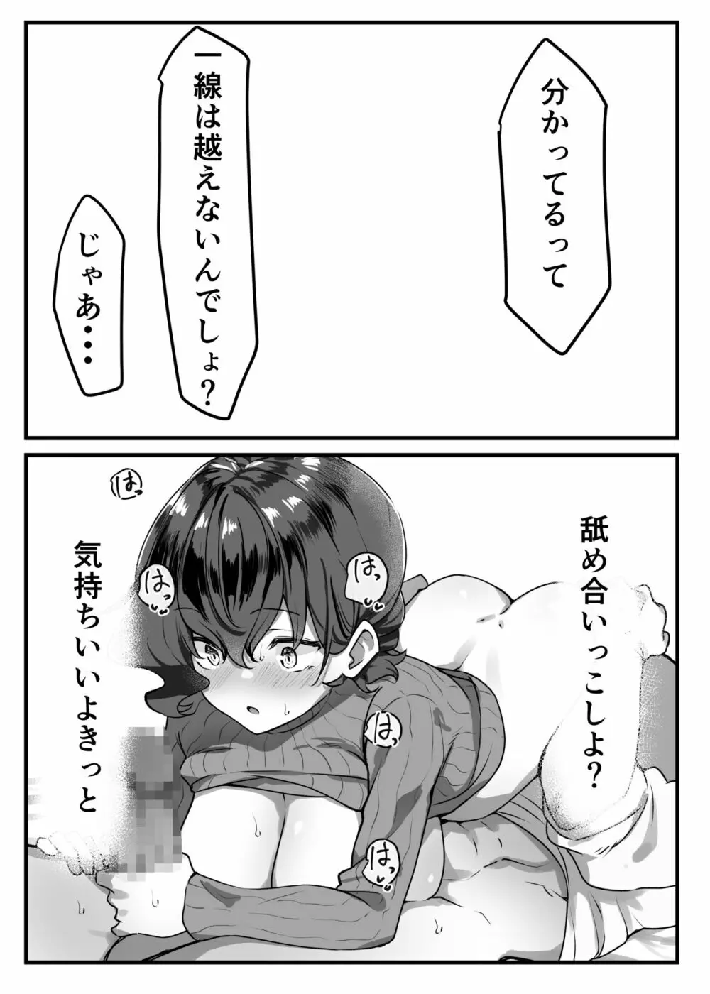 べろちゅー大好きめいちゃん Page.124